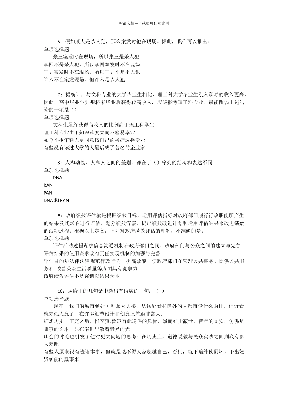 米脂事业编招聘2024年考试真题及答案解析_第2页