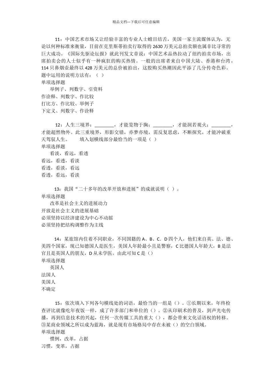 米脂事业编招聘2024年考试真题及答案解析_第3页