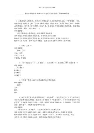 米脂事业编招聘2024年考试真题及答案解析