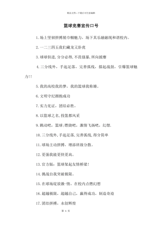 篮球比赛宣传口号