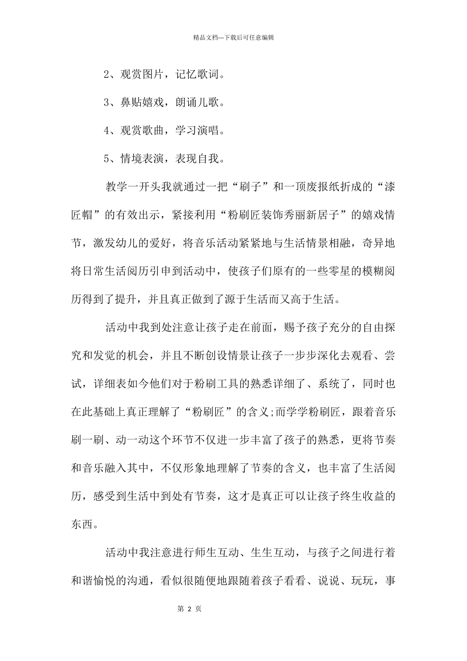 粉刷匠教学反思_第2页