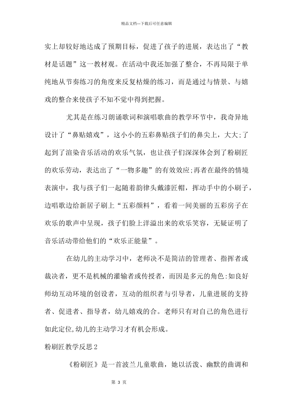 粉刷匠教学反思_第3页