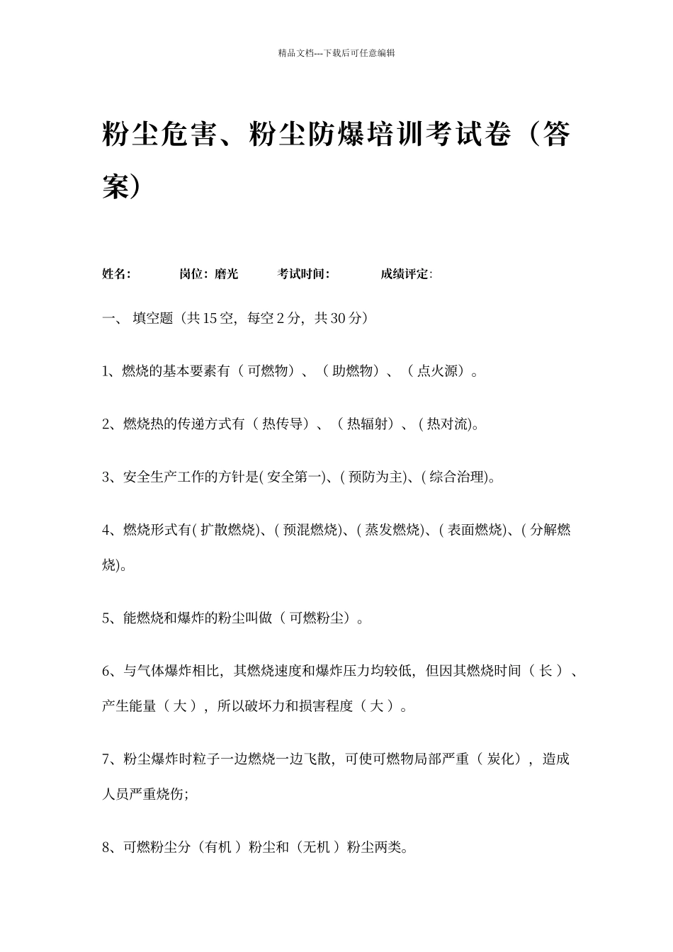 粉尘防爆试卷_第1页