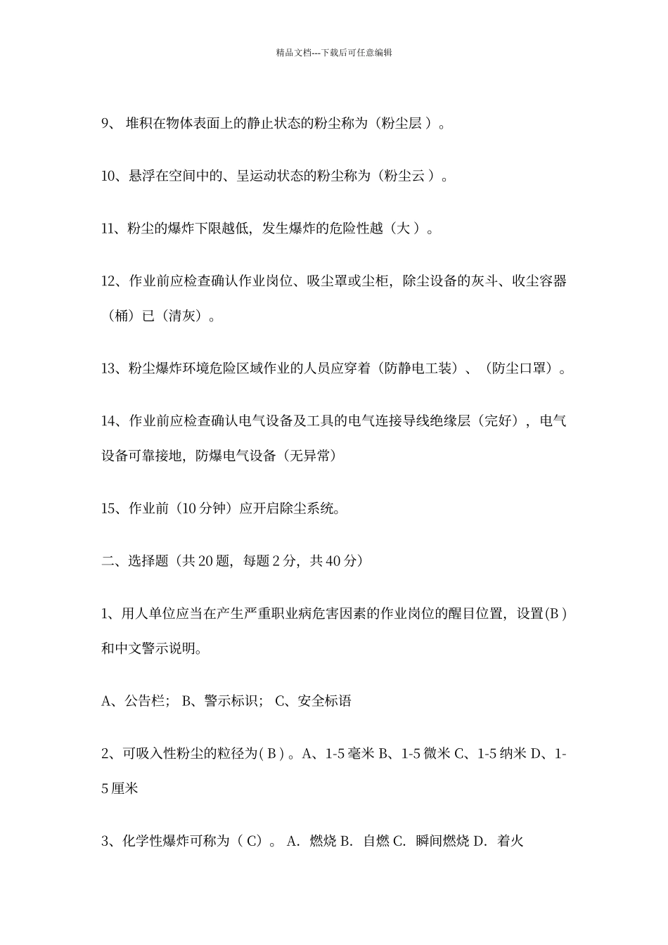 粉尘防爆试卷_第2页