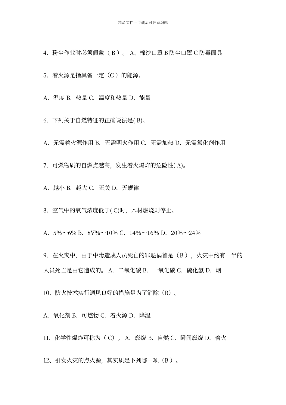 粉尘防爆试卷_第3页