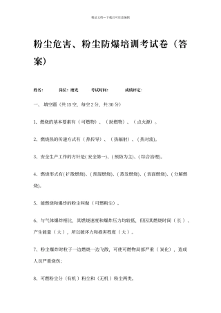 粉尘防爆试卷
