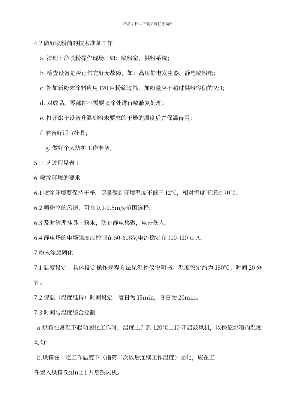 粉末喷涂工艺要求_第2页