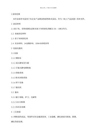 粉末喷涂工艺要求