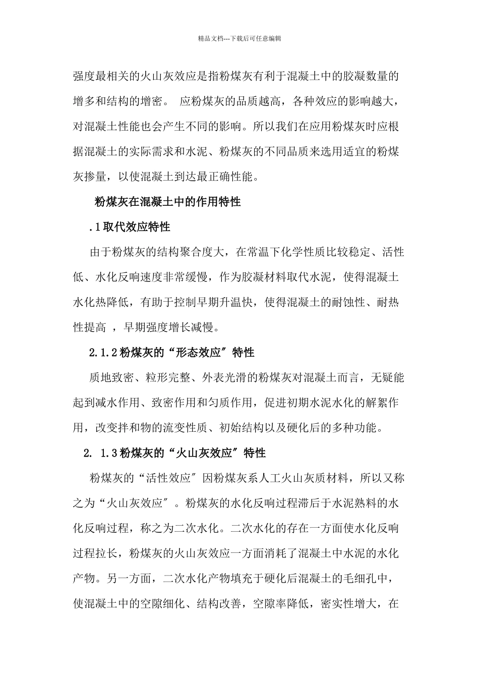 粉煤灰在混凝土强度中的应用_第2页