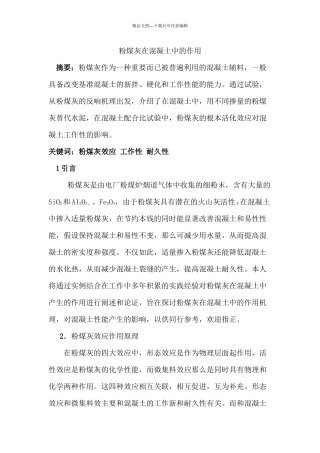 粉煤灰在混凝土强度中的应用
