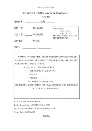 粗大运动功能评估量表