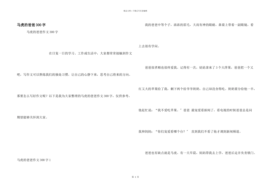粗心的爸爸300字_第1页