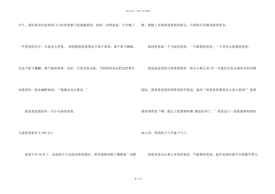 粗心的爸爸300字_第2页