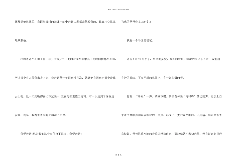 粗心的爸爸300字_第3页