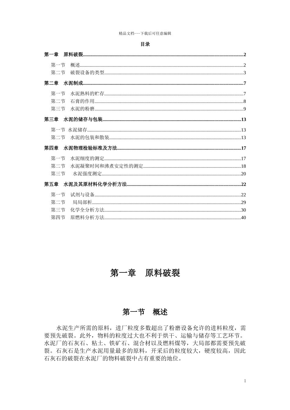 粉磨站培训教材_第2页