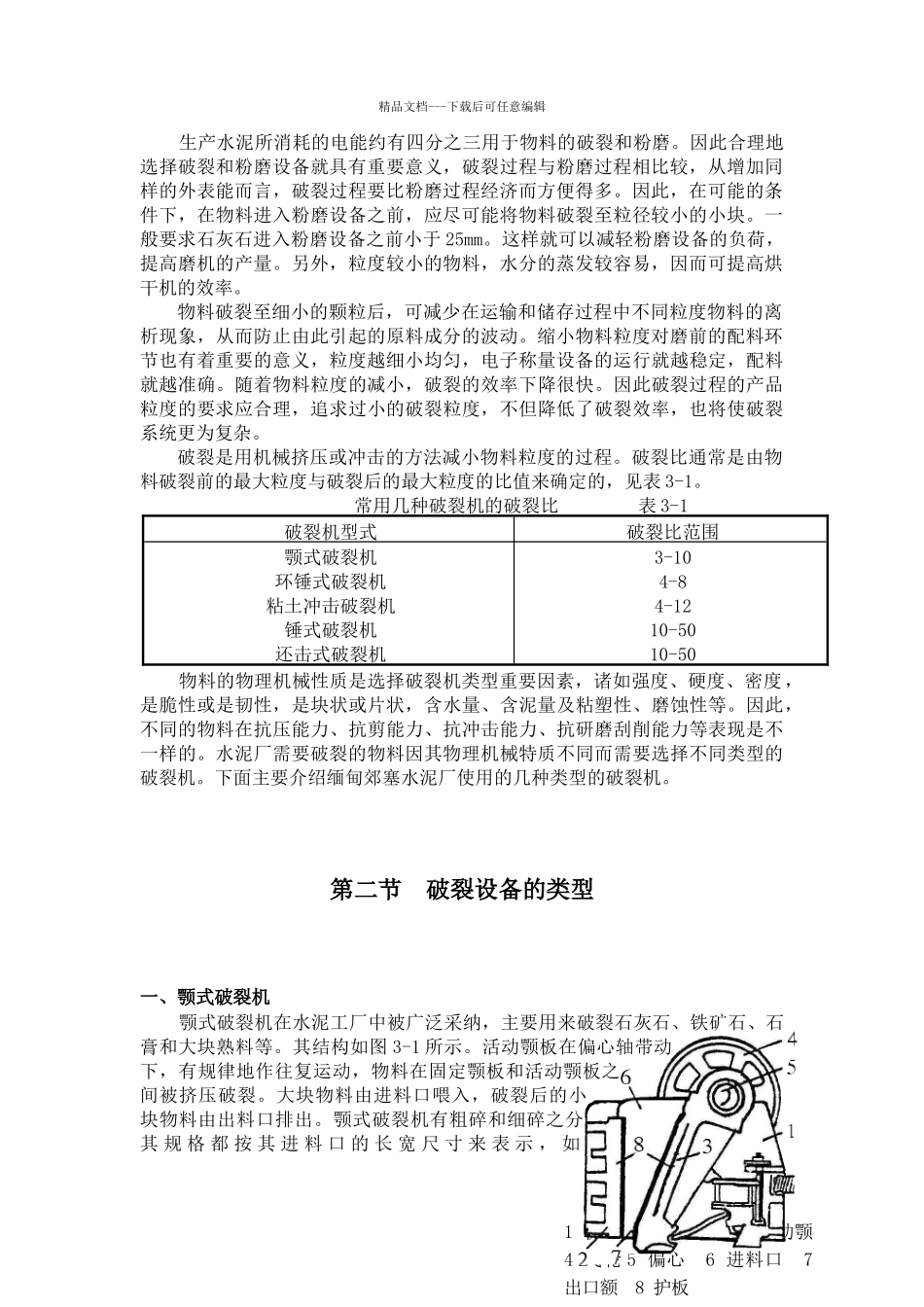 粉磨站培训教材_第3页