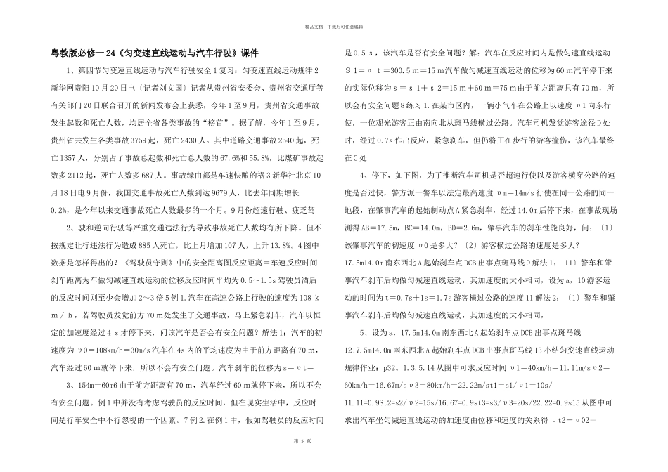 粤教版必修一24《匀变速直线运动与汽车行驶》课件_第1页