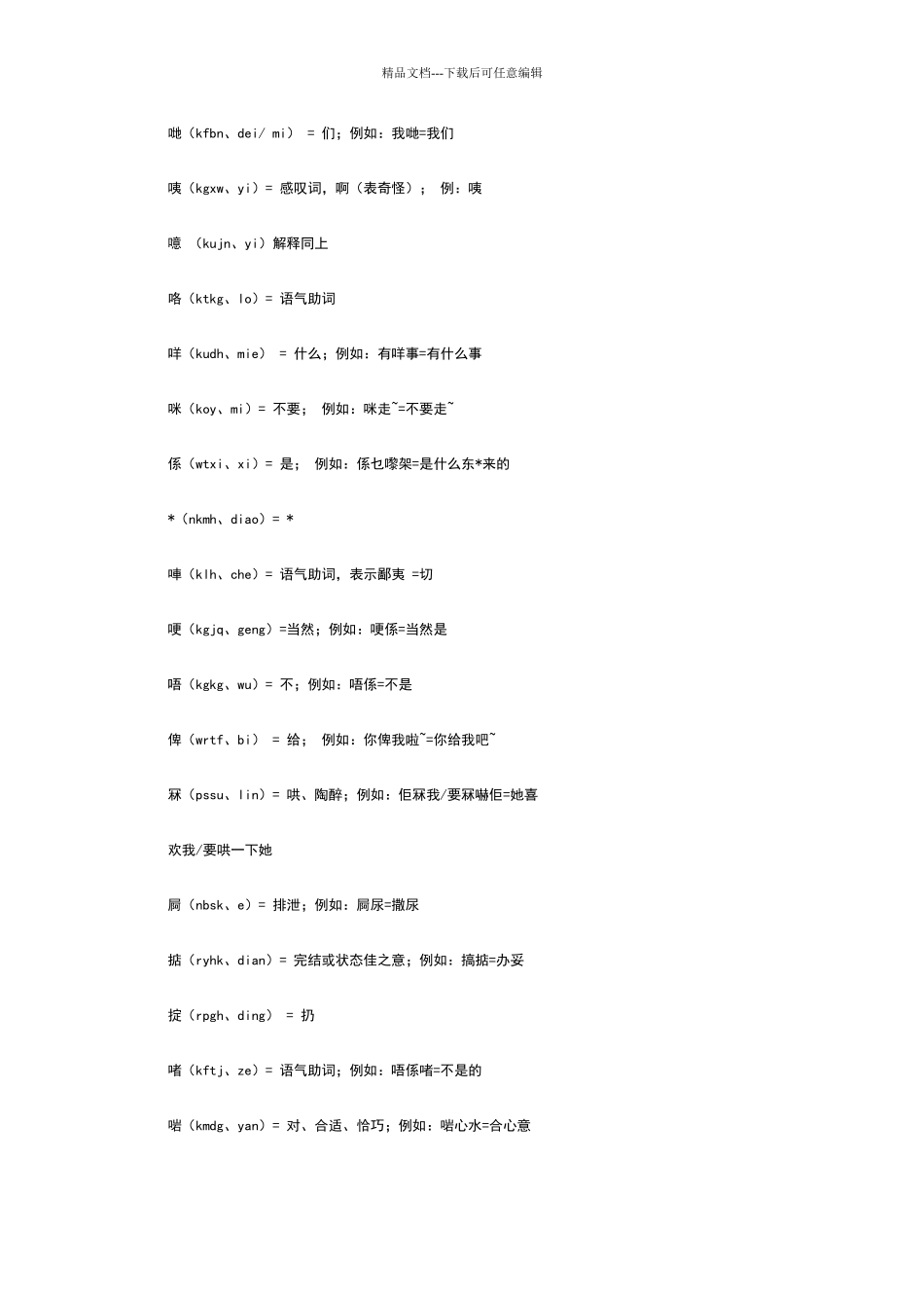 粤语常用语打字打法_第2页