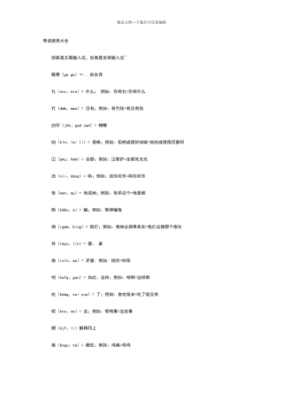 粤语常用语打字打法