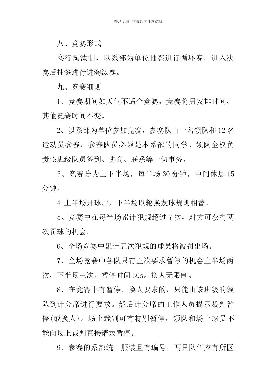 篮球赛2024年度活动策划书_第2页