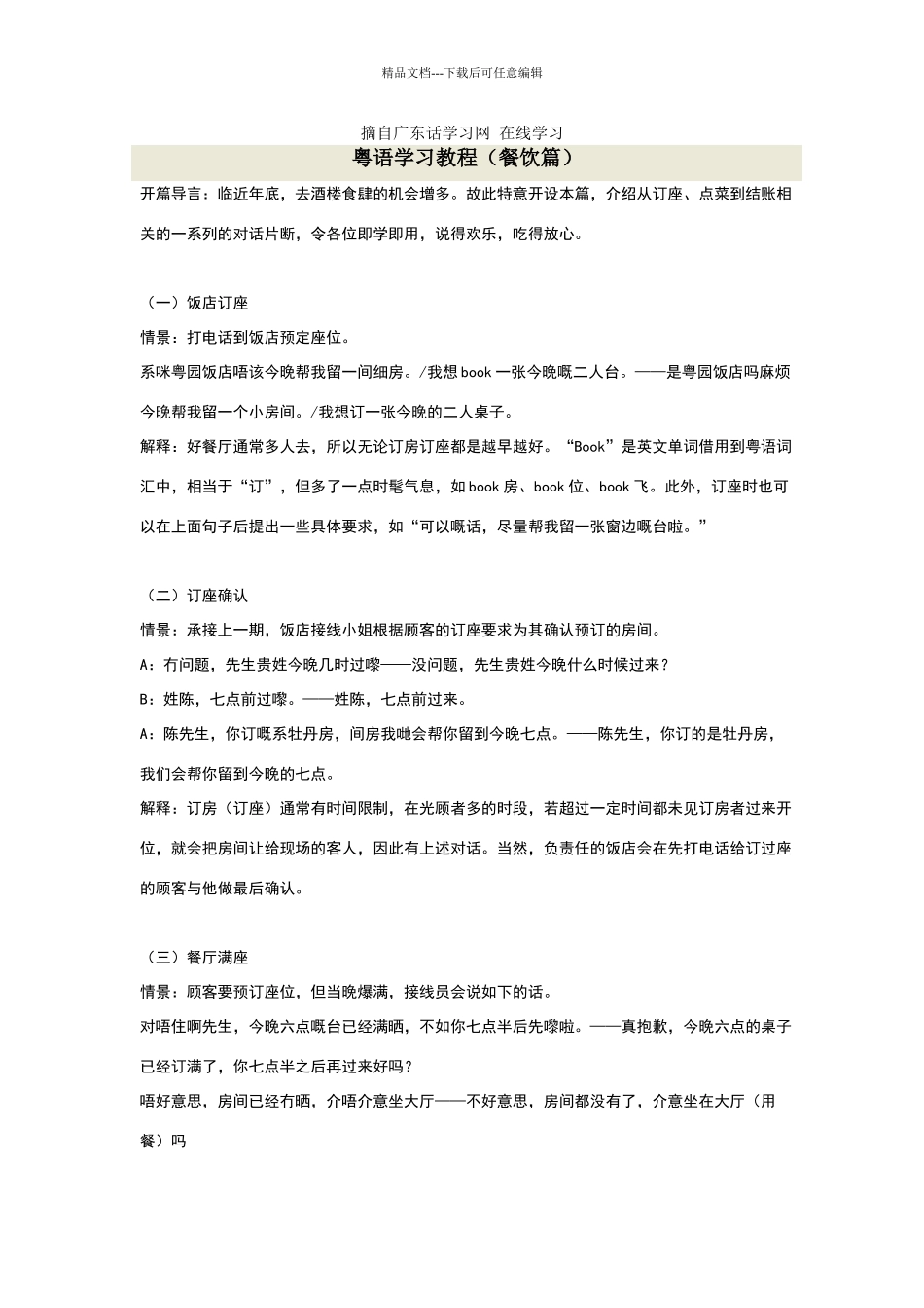 粤语餐饮常用语广东话粤语餐饮常用语白话粤语餐饮常用语_第1页