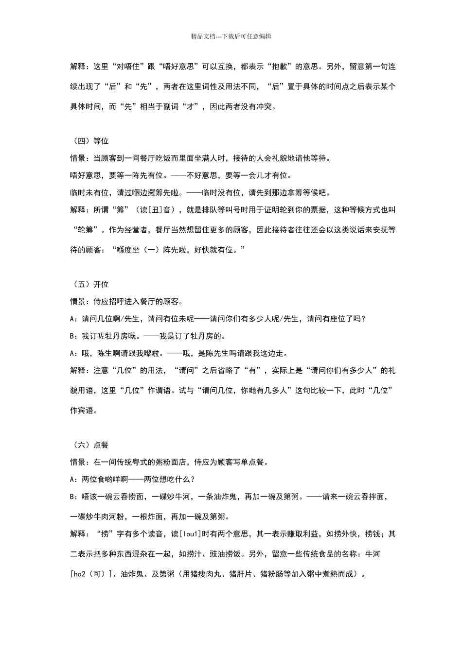 粤语餐饮常用语广东话粤语餐饮常用语白话粤语餐饮常用语_第2页