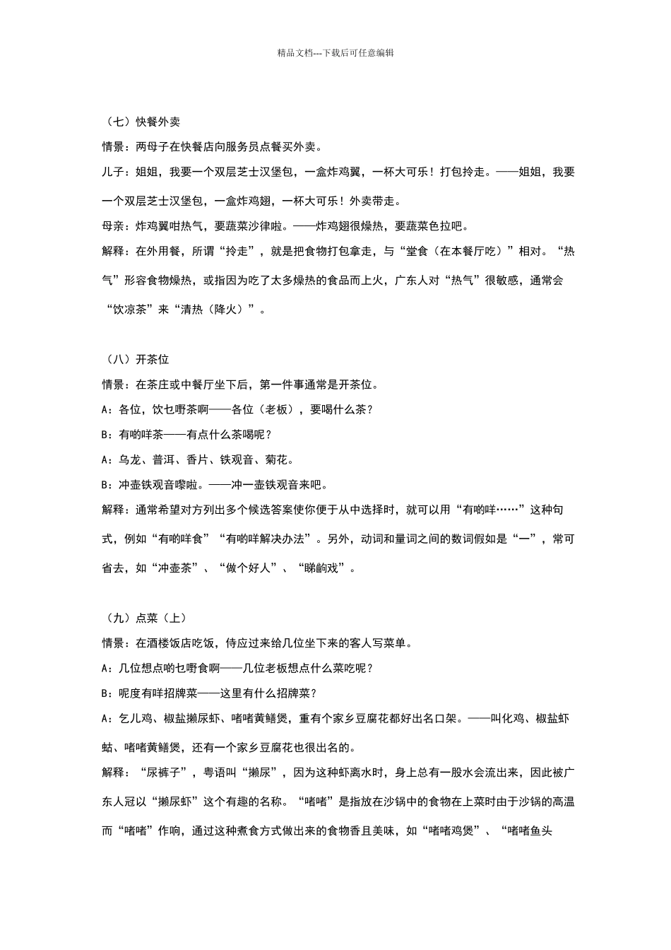 粤语餐饮常用语广东话粤语餐饮常用语白话粤语餐饮常用语_第3页