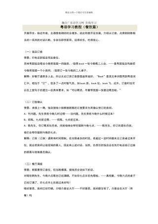 粤语餐饮常用语广东话粤语餐饮常用语白话粤语餐饮常用语