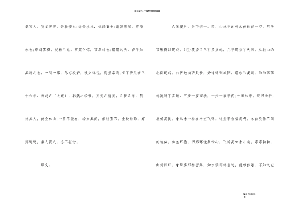 粤教版语文必修二古文翻译集锦_第2页
