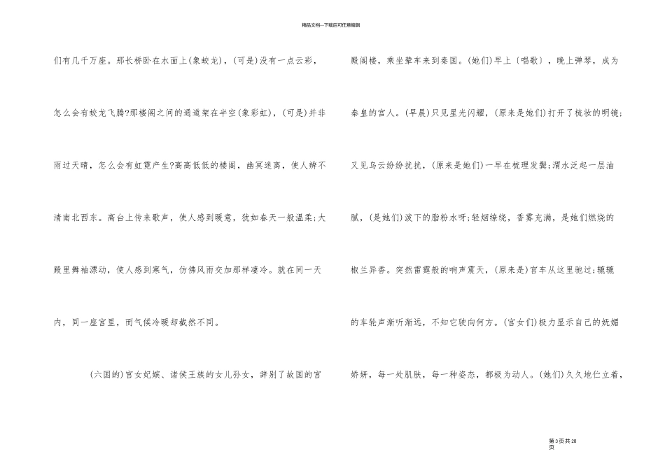 粤教版语文必修二古文翻译集锦_第3页