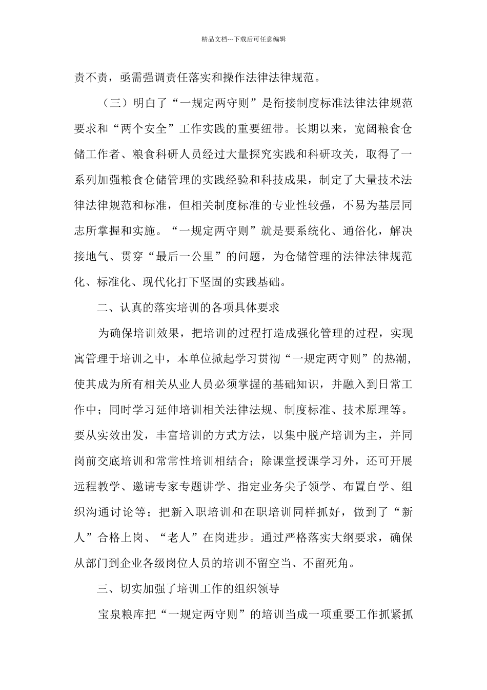 粮库安全储粮培训总结_第2页