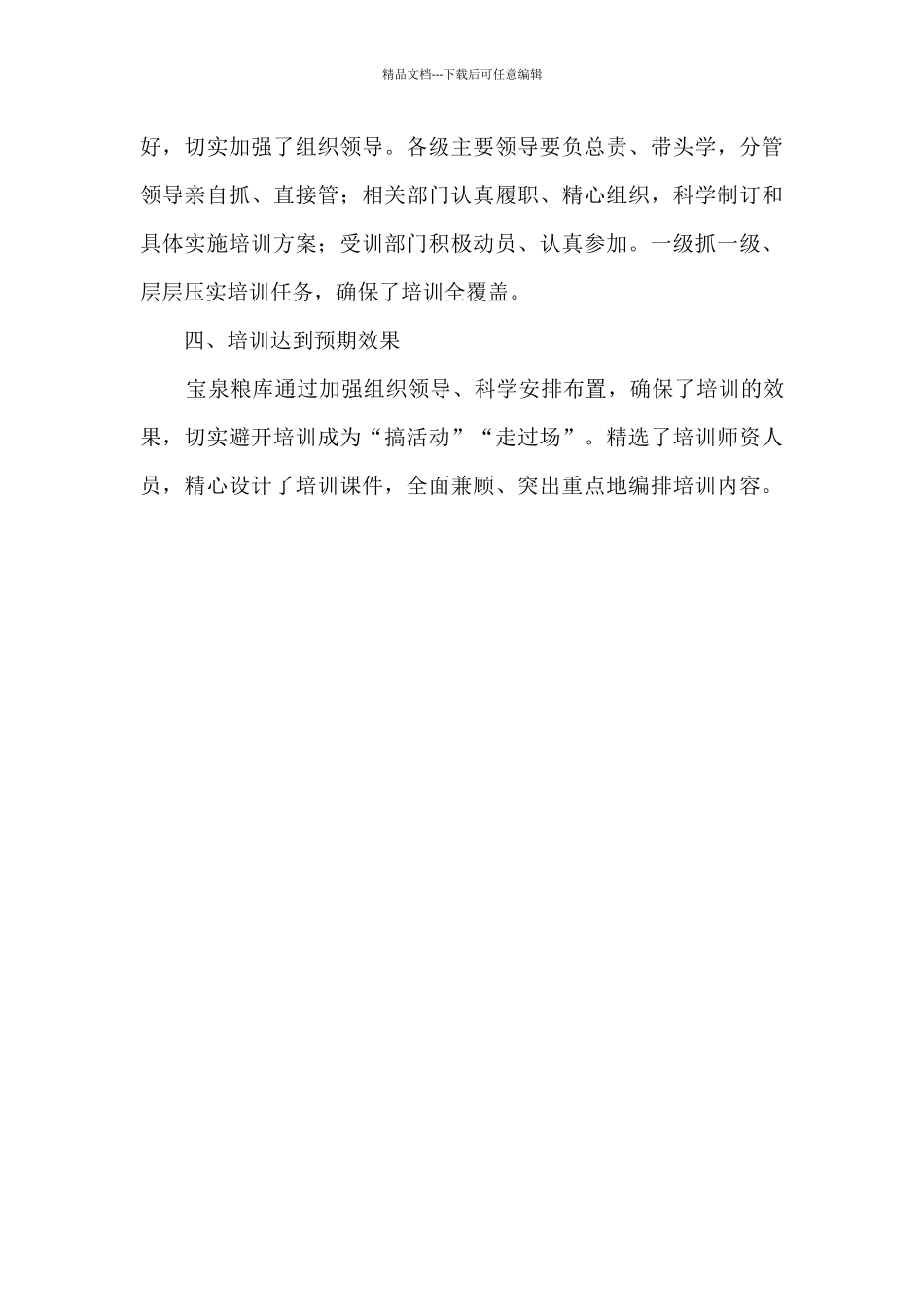 粮库安全储粮培训总结_第3页