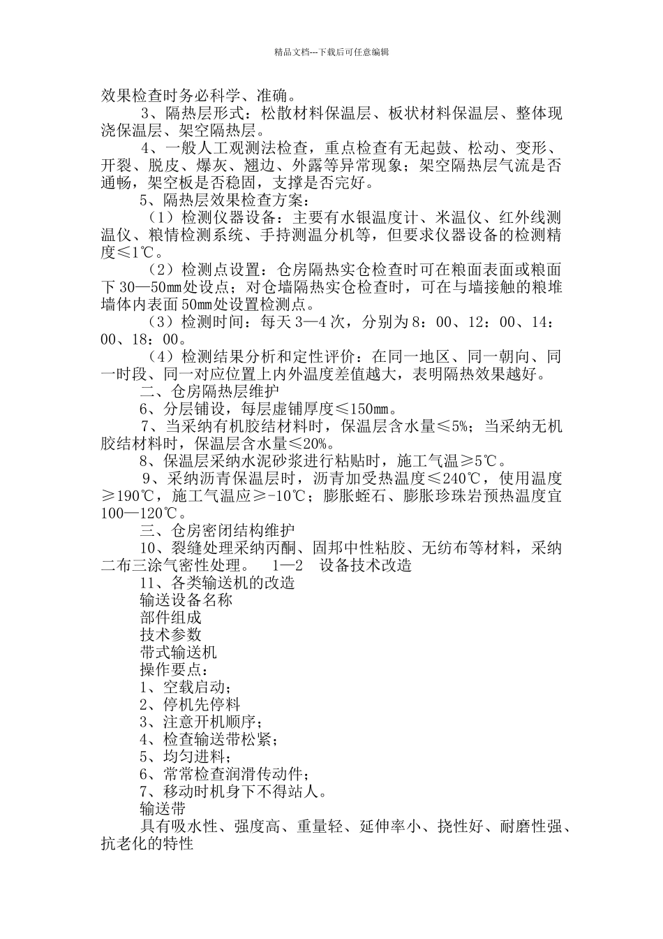 粮油保管员工作总结_第3页