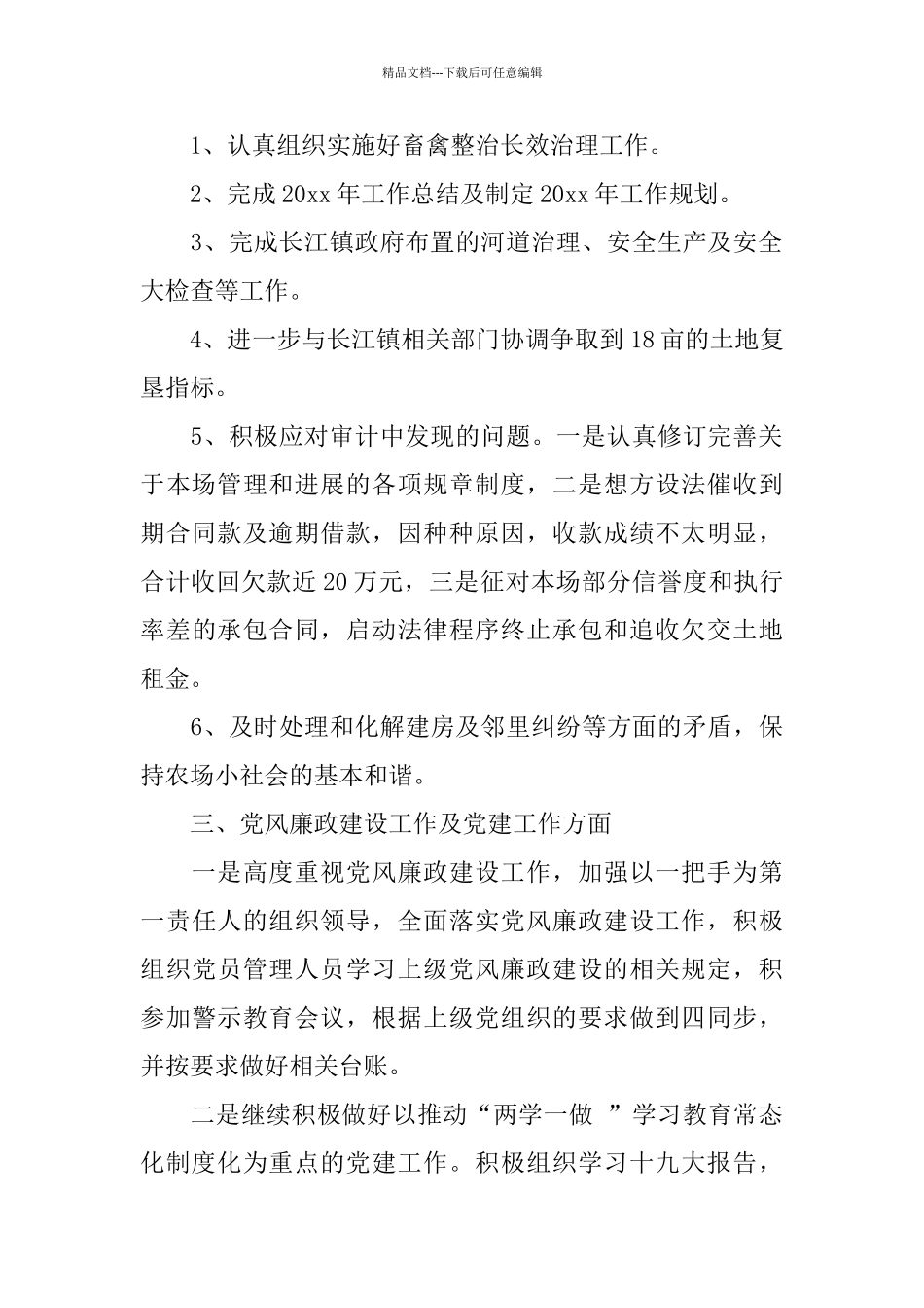 粮棉原种场一季度工作小结及下阶段工作计划_第2页