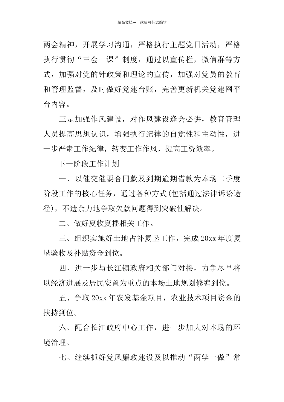 粮棉原种场一季度工作小结及下阶段工作计划_第3页