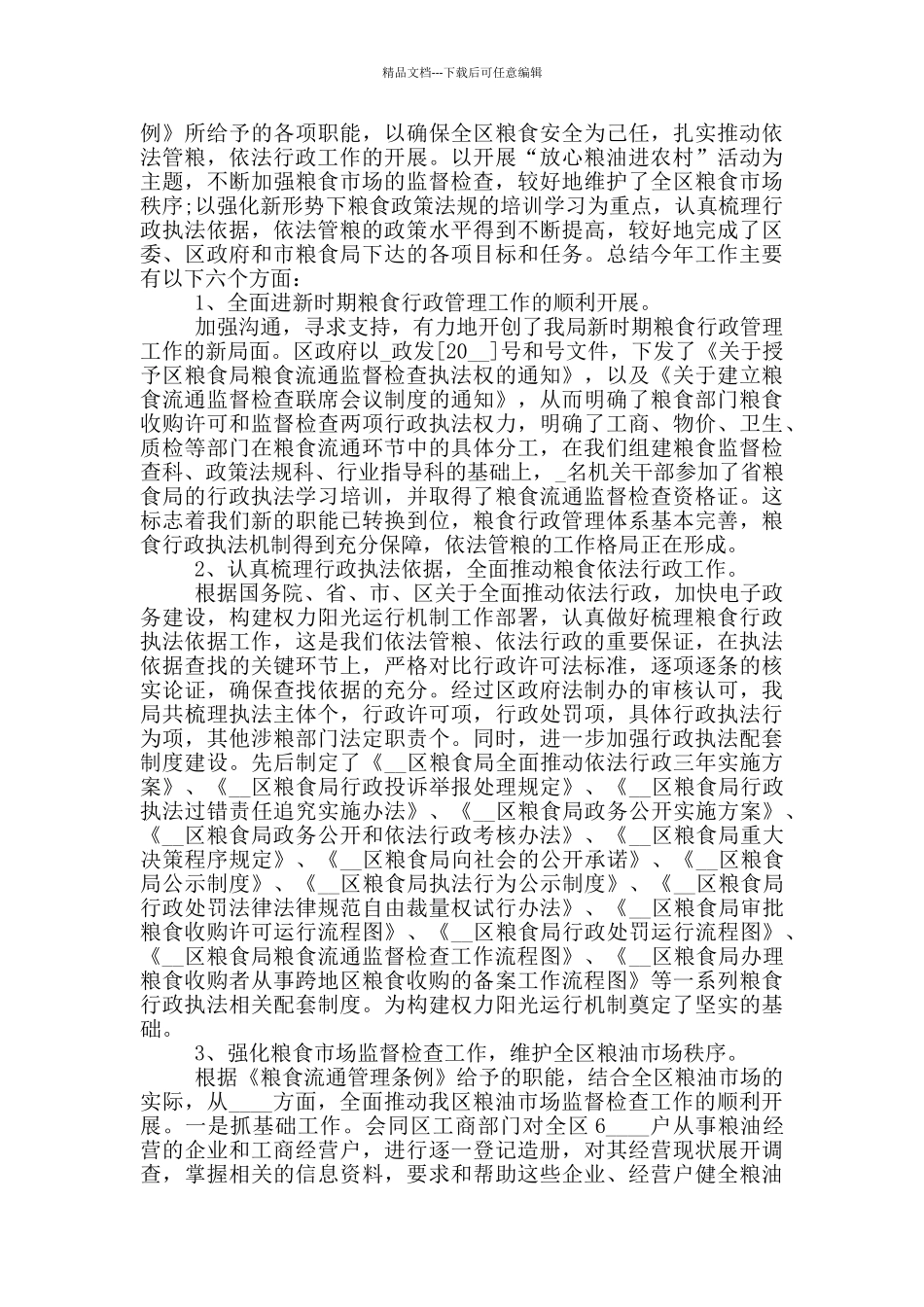 粮油年终总结范文大全_第2页