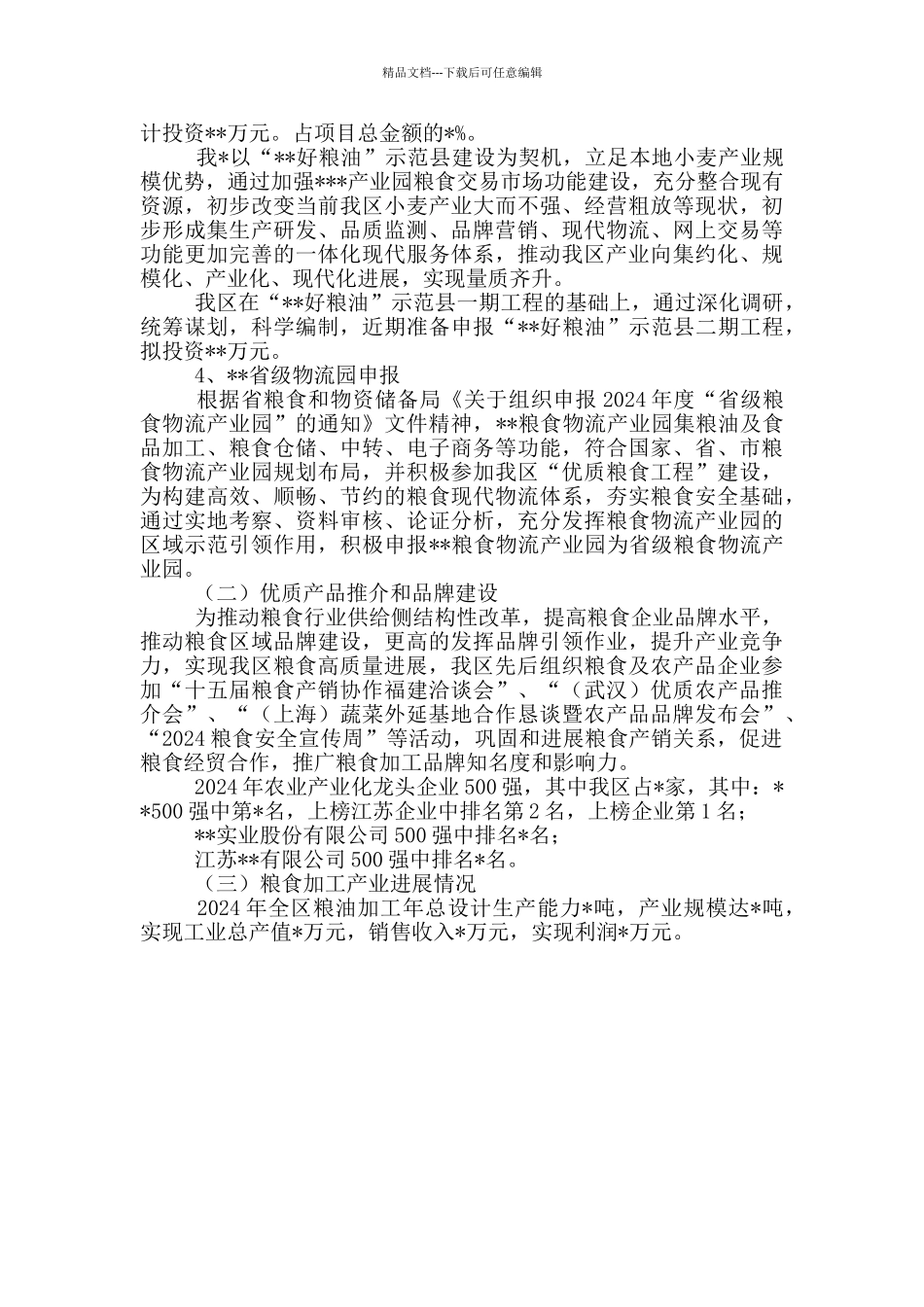 粮食产业经济发展情况汇报_第2页