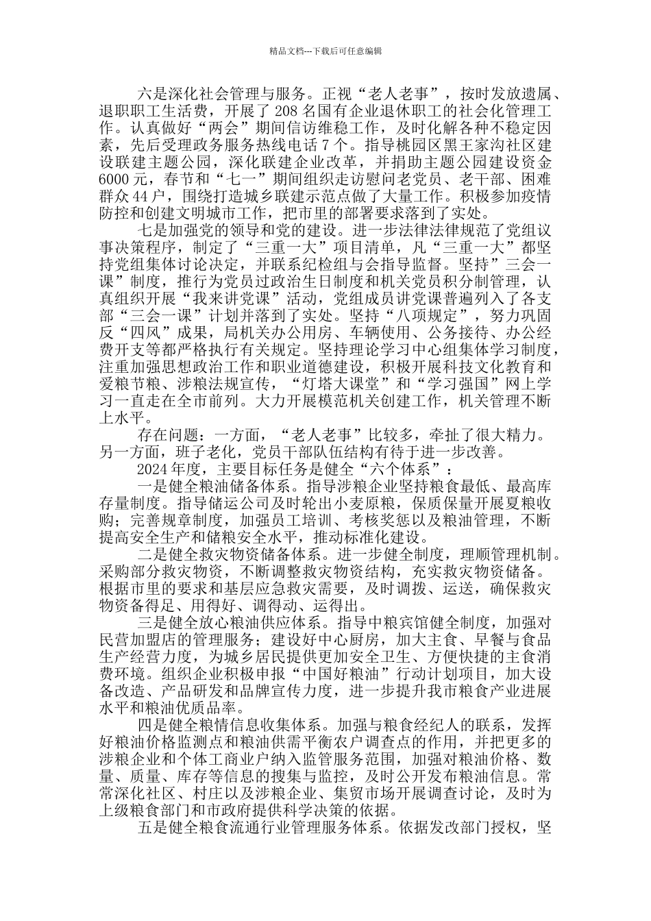 粮食储备中心年度工作计划_第2页