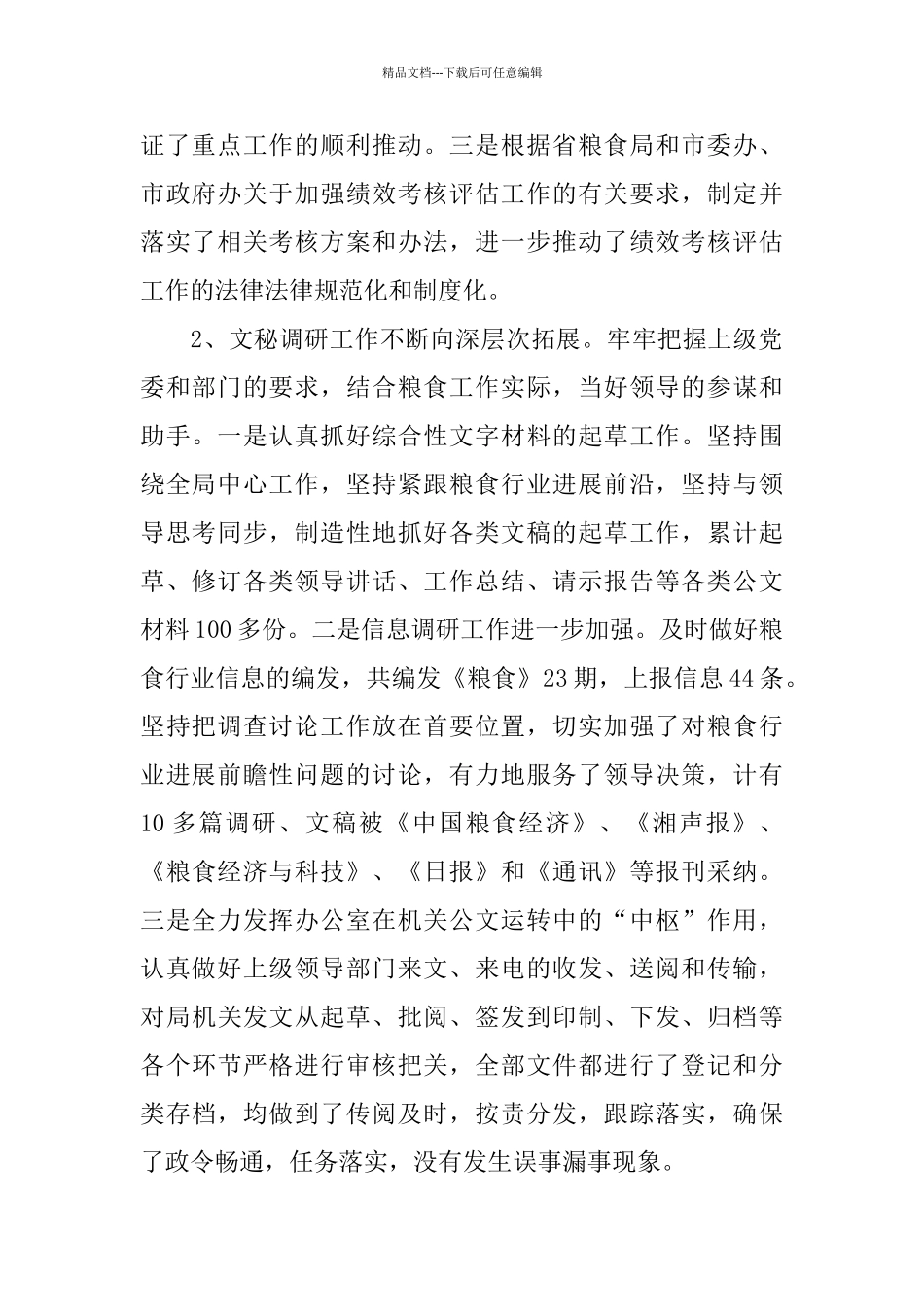 粮食局办公室2024年工作总结范文_第2页