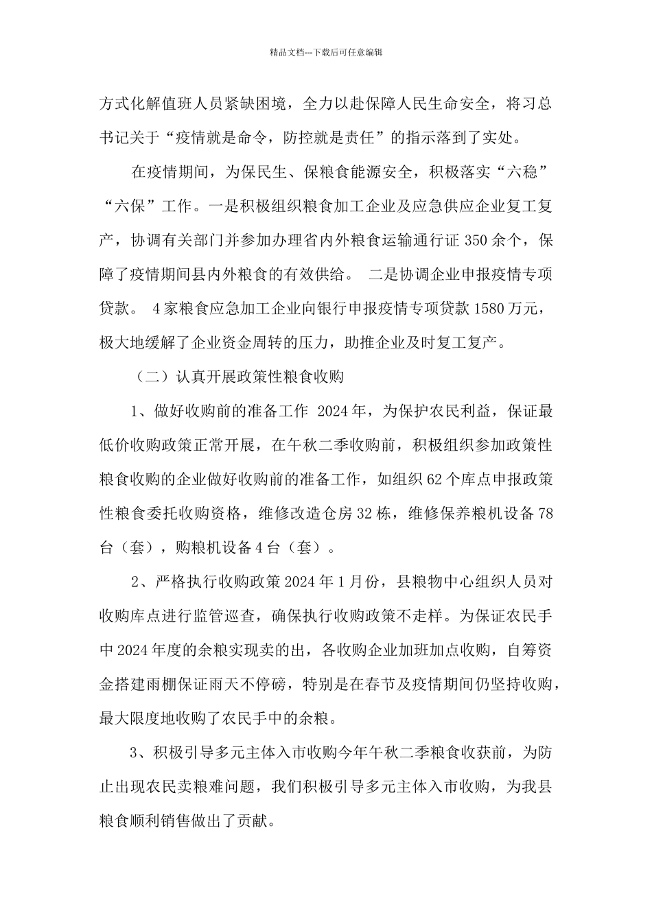 粮食和物资储备中心2024年工作总结及2024年工作计划_第2页