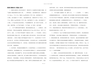 粉刷石膏抹灰工程施工技术