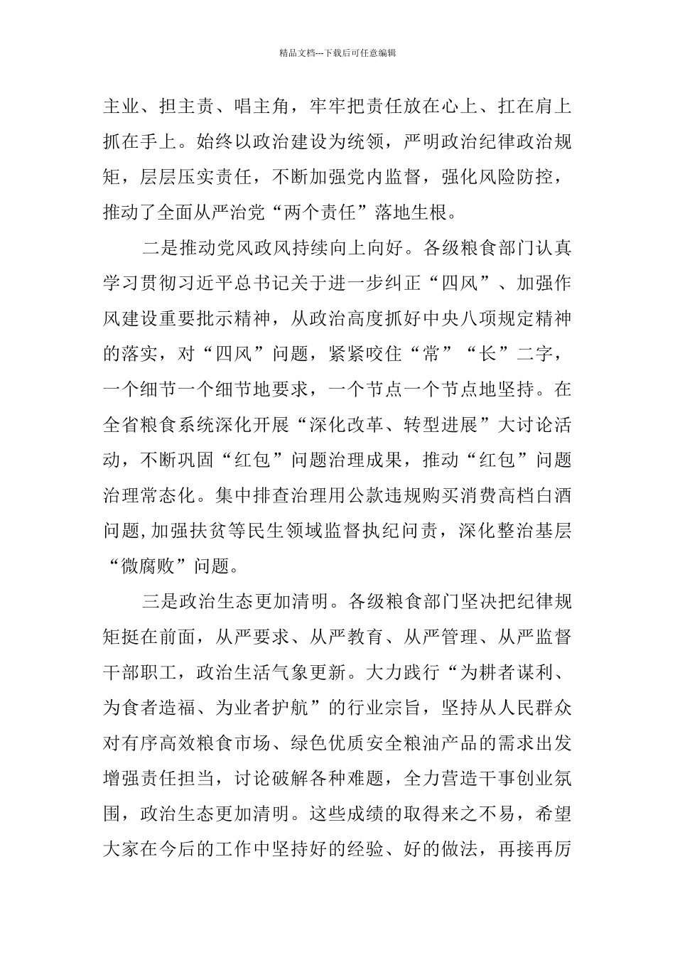 粮食流通系统党风廉政建设工作会议领导讲话_第2页