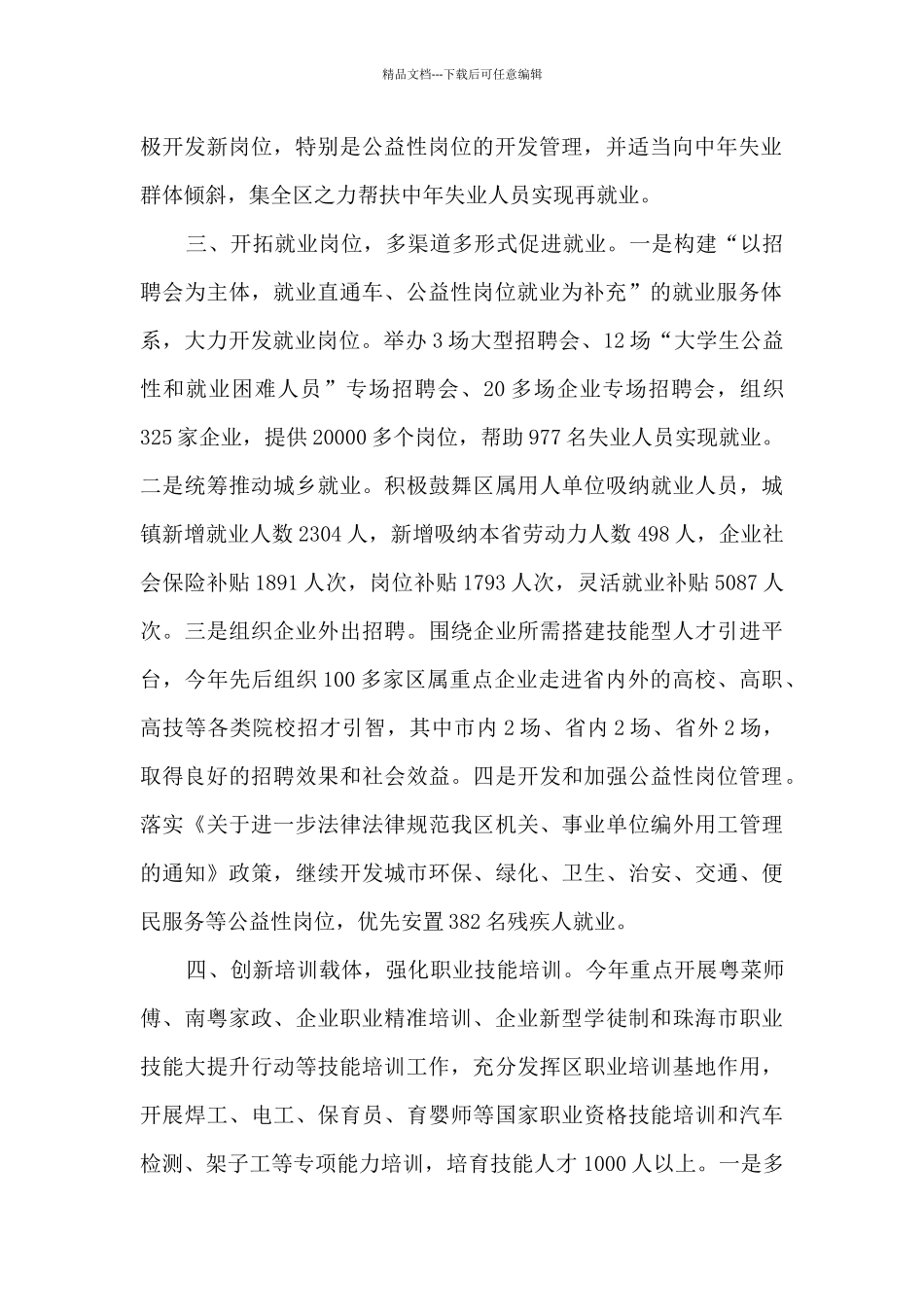 精准帮扶中年失业群体再就业工作落实情况总结_第2页