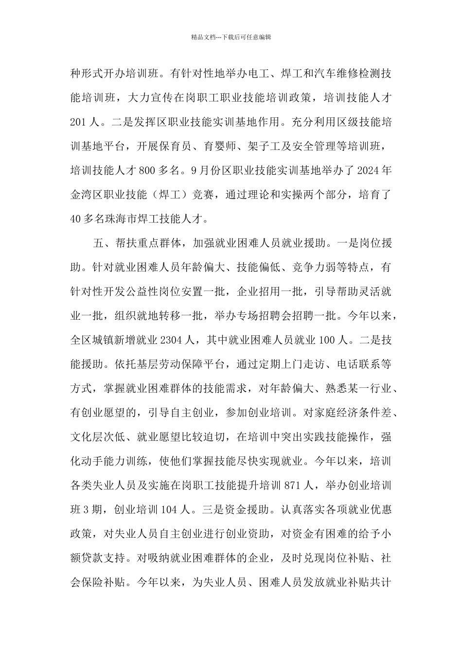 精准帮扶中年失业群体再就业工作落实情况总结_第3页