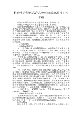 粮食生产绿色高产高效创建示范项目工作总结