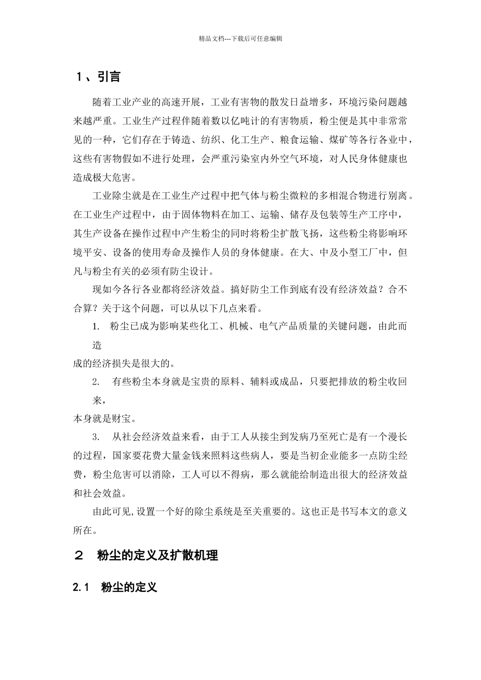 粉状物料输送设备通风系统设计doc_第2页