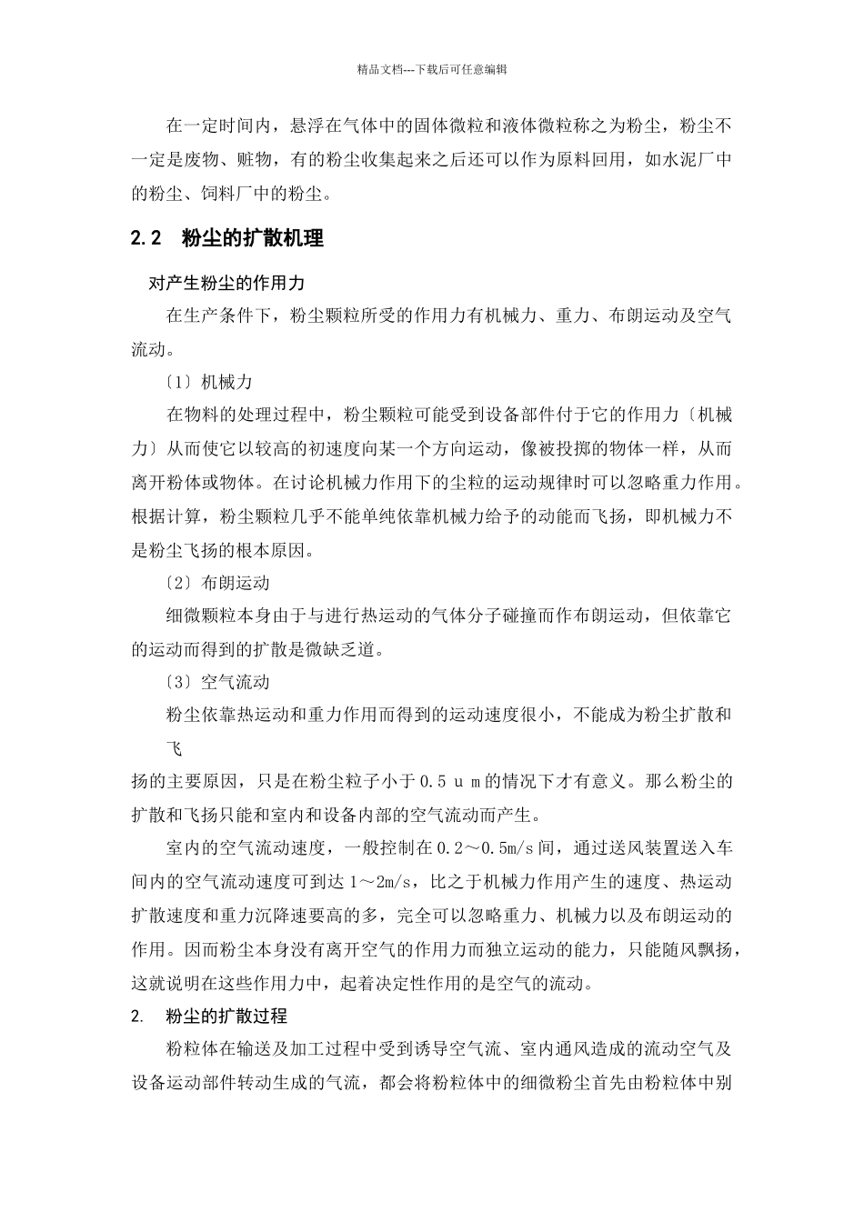 粉状物料输送设备通风系统设计doc_第3页