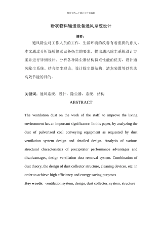 粉状物料输送设备通风系统设计doc