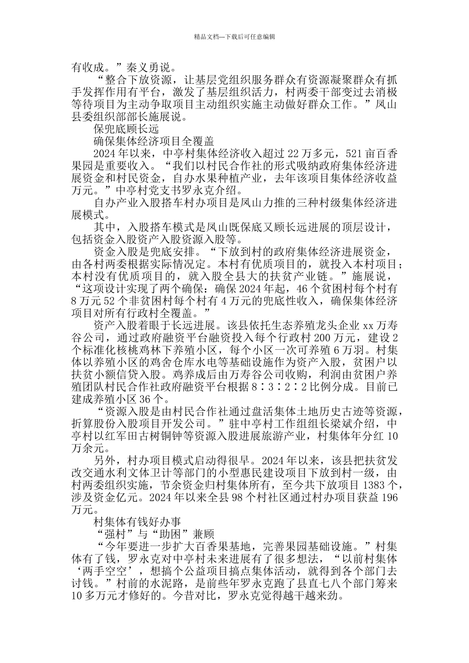 精准扶贫优秀党支部事迹凤山县发展壮大村级集体经济观察_第2页