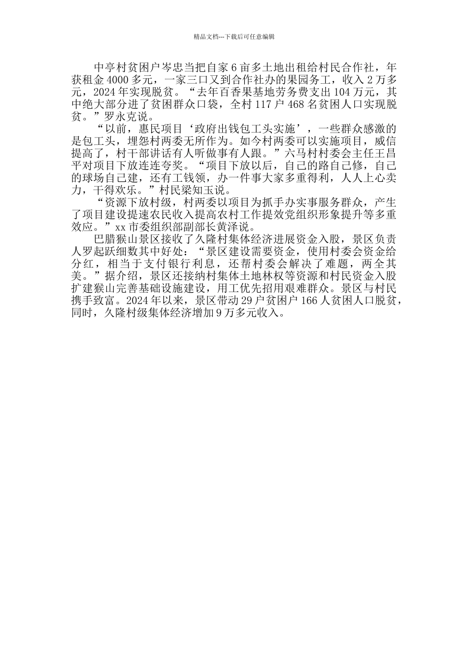 精准扶贫优秀党支部事迹凤山县发展壮大村级集体经济观察_第3页